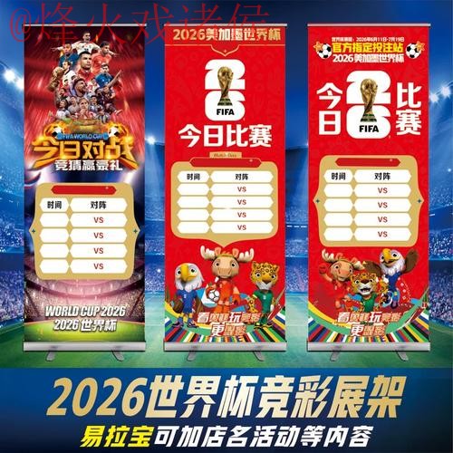 2026世界杯投注网站官方