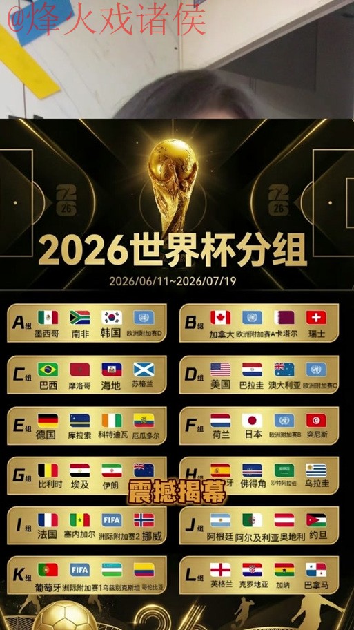 2026世界杯比分APP